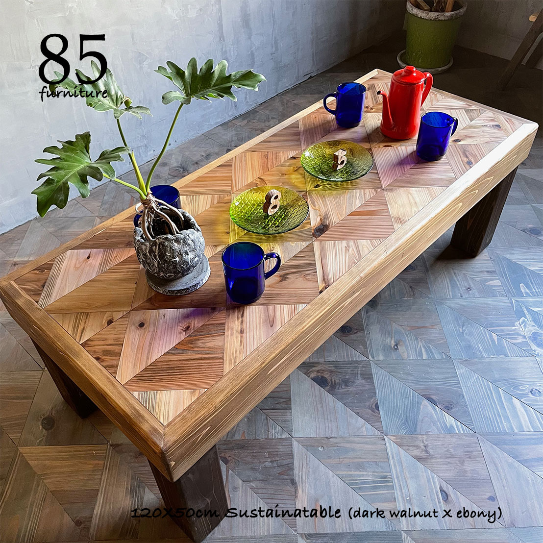 サスティナテーブル 120×50cm 無垢材 ローテーブル サイズオーダー可 ダイニングテーブル可 【限定生産】